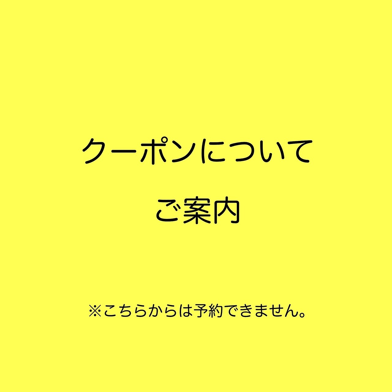 ↓↓【学生限定クーポン・ご予約前に必ずご確認ください】↓↓