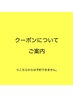 ↓↓【学生限定クーポン・ご予約前に必ずご確認ください】↓↓