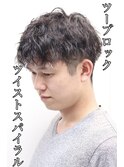 ツイストスパイラルツーブロック刈り上げメンズパーマパーマ