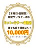 【木・金の限定ゲリラクーポン】カット+リタッチカラー+頭浸浴　税込10,000円