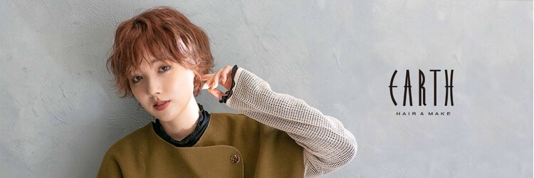 アース 青葉台店(HAIR&MAKE EARTH)のサロンヘッダー