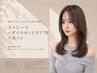 【乾かすだけでまとまる自然な美髪】ストレート +ダイヤモンドケアTR+カット
