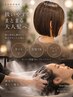 【扱いやすくまとまる大人髪へ】カット＋美髪TR＋プレミアスパ
