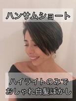 ネックス 表参道本店(nex)&nbsp;【nex 表参道】白髪ぼかし ハイライト ハンサムショート 齋藤