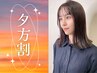 【夕方割】16時以降限定【スパサービス】カット+カラー+ヘッドスパ　 ￥8800