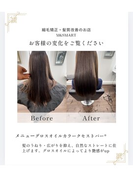 エムアンドスマート(M&SMART) 圧倒的ツヤ感、グロスオイルストレート×透け感カラー