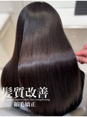 髪質改善縮毛矯正