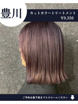 ネリネ(Nerine) 【人気No1】カット+艶カラー+艶トリートメント