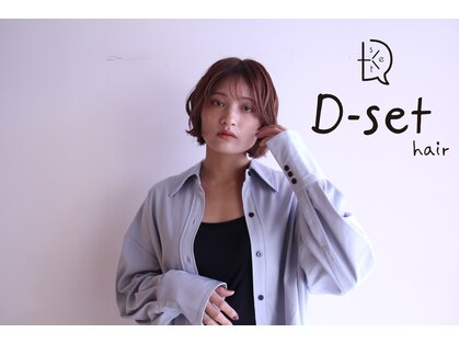 ディーセットヘアー(D-set hair)の写真