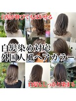 トルネード(TORNADO)&nbsp;白髪染め白髪ぼかしハイライトバレイヤージュ