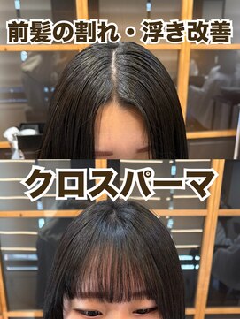ジャガラ 千葉駅北口店(JAGARA) クロスパーマ前髪縮毛【割れ癖改善・浮き癖改善・千葉駅・千葉】