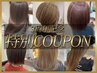 【3周年記念】カット＋オーガニックカラー(白髪染め可)+TR￥14300→￥8900