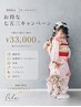七五三プラン【6月～9月】衣装・ヘアメイク・着付け・全データ50カット保証