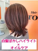 白髪ぼかしハイライト×オイルケア