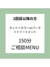 【再来用*ご相談150分MENU】カット+カラーorパーマ+トリートメント [藤沢]