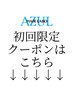 ↓↓↓ご新規様クーポンはこちら↓↓↓