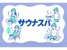 【昨年爆発的大人気☆】帰ってきたサウナスパ+カット￥9350