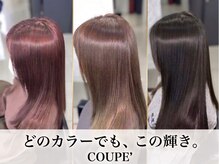 クーペ 熊本店(COUPE)の雰囲気（クーペ熊本店の髪質改善シリーズ）