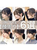 韓国ヘア　2wayバング  レイヤーカット くびれヘア  顔周り/