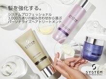 【美しいヘアデザインのためのケア】3000万通りの組み合わせからあなただけの贅沢トリートメントを選定♪