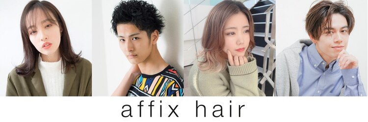 アフィックス ヘア 小岩駅前店(affix hair)のサロンヘッダー