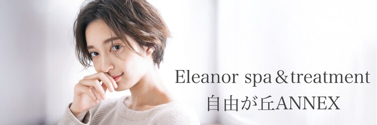 エレノア 自由が丘ANNEX(Eleanor)のサロンヘッダー