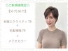 【50代60代】ダイヤモンドケアTR＋ハリ・艶エイジング美髪カラー