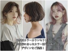 印象別カラーカウンセリングで似合わせカラー！お客様に合ったカラー剤や技術、デザインをご提案！