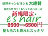 【世界チャンピオン絶賛】メンズカット&ヘッドスパコース！6500+税！