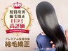 美髪ストレート+カット+髪質改善UPTOGLOS￥24000