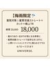 【梅雨限定】湿気対策◎髪質改善ストレート+ カット＋極上TR 20000→18000