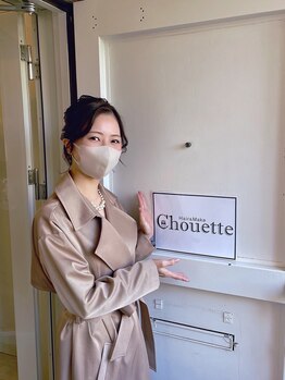 シュエット 横浜関内店(Chouette)の写真/アットホームな雰囲気でリラックス♪結婚式、二次会に向けて美しく変身！