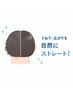 うねり・広がり対策!カット+縮毛矯正(全体)