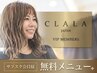 【クララVIPメンバー様限定】カラー＋酸熱トリートメント ￥0