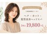 自然美100%白髪染めヘナカラー&髪質改善ヘッドスパ&カット