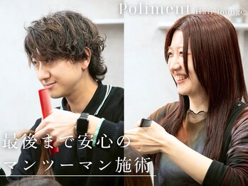 ポリマン 西新井(poliment)の写真/【口コミ★4.9超】丁寧なマンツーマン施術×完全個室サロン◎ 悩みに寄り添った丁寧な施術が魅力♪髪質改善