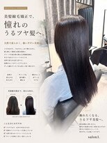 サロンワン(Salon1)&nbsp;美髪ストレート