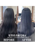 髪質改善/髪質改善トリートメント/前髪矯正/顔周り矯正/美髪