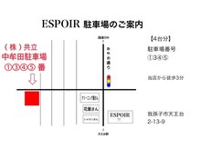 エスポワール(ESPOIR)の雰囲気（駐車場4台☆ 当店から徒歩3分場所→『我孫子市天王台2-13-9』）