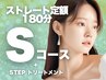 【定額S】縮毛矯正ストレート◎名古屋伏見髪質改善◎【3時間】