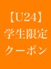 【学割U24】[クラスで１番のツヤ髪に]髪質改善カラーコース ￥13750→￥13200
