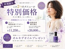 マイ スタイル 用賀店(My j Style)の雰囲気（新規限定　髪質改善ケアカラー　ホームケア付）