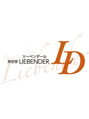 リーベンデール