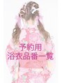 ヘアセットアリエス(aries) 浴衣 