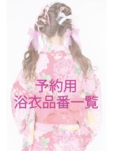 ヘアセットアリエス(aries) 浴衣