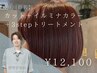 【暗髪でも透明感◎】カット＋イルミナカラー＋3stepTR ￥12,100