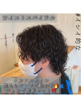 ルッツ(Lutz. hair design) ツイストスパイラル＆ケアクリームパーマ