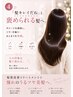 【毎日のお手入れを楽になる】髪質改善TRマスク商品付き ¥12430→¥10430