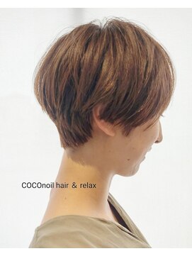 ココノイル ヘア アンド リラックス(COCOnoil hair&relax) 愛されショート