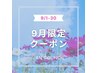 【9月限定】夏の紫外線対策にぜひ！カット＋カラー＋トリートメント￥6,600